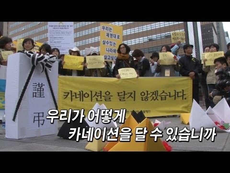 [NocutView] 분노한 학부모들 "어떻게 카네이션을 달겠습니까"