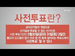 [모션그래픽] 사전투표 '어렵지 않아요~'