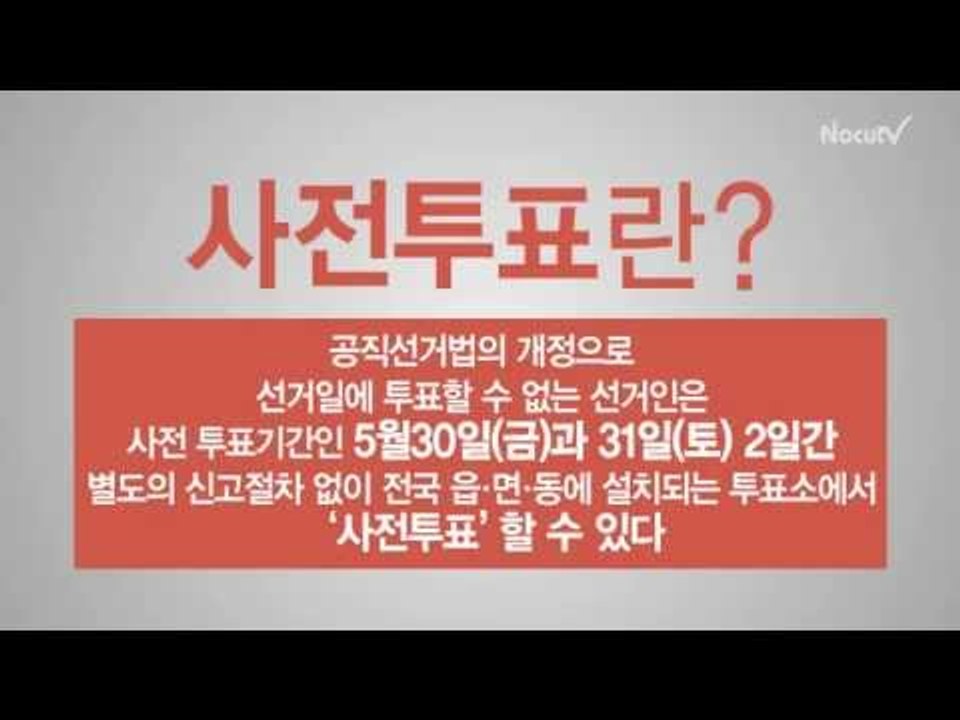 [모션그래픽] 사전투표 '어렵지 않아요~'