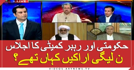 Govt and rehbar committee meeting, where were PML-N members?