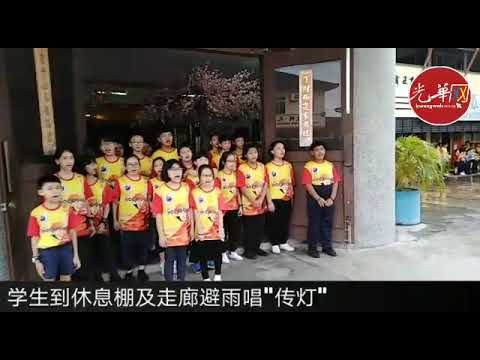 全国华人文化节火炬行为米都吉华H校筹获逾3万令吉新校舍基金