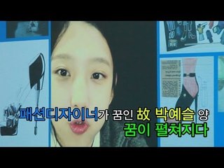 [NocutView] '2014. 4.14 박예슬 ' 가슴 먹먹한 고 박예슬 양 전시회
