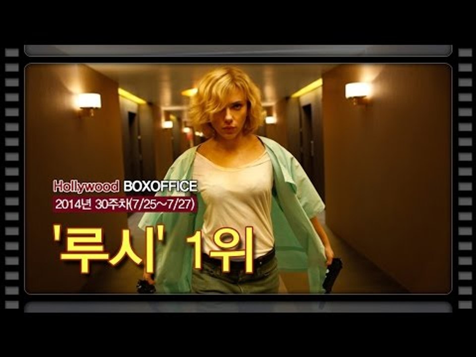 [북미박스오피스] 스칼렛 요한슨 VS 최민식 '루시' 1위