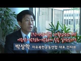 [직격인터뷰] 대북전단은 왜 이승만-박정희-박근혜 칭송 일색인가