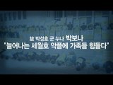 [인터뷰] 박보나 