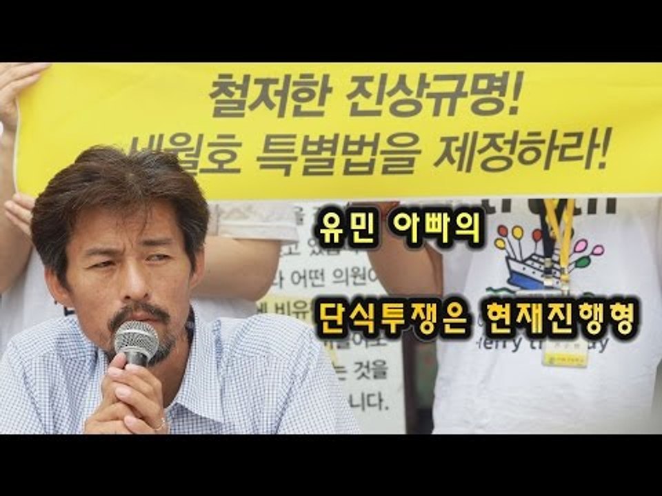 [NocutView] 교황 떠나던 날, 유민 아빠의 단식투쟁은 현재진행형