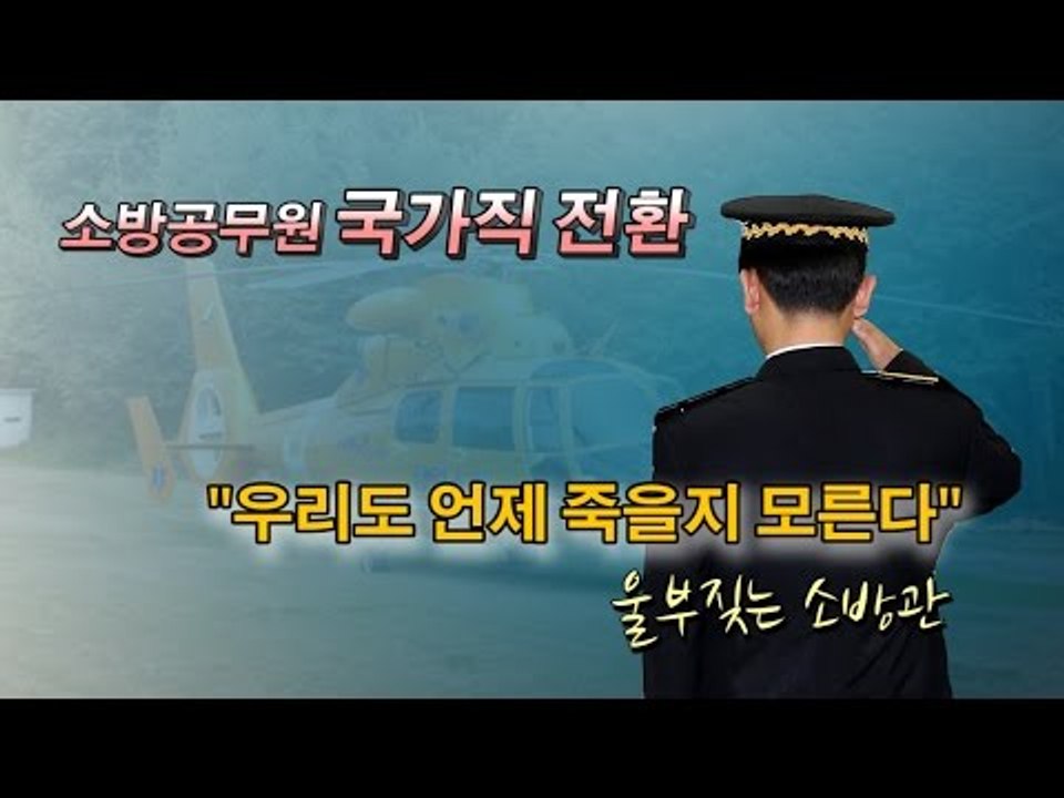 [NocutView] "우리도 언제 죽을지 모른다" 울부짖...