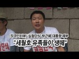 [직격인터뷰] '실험단식' 박근혜 대통령 제부 
