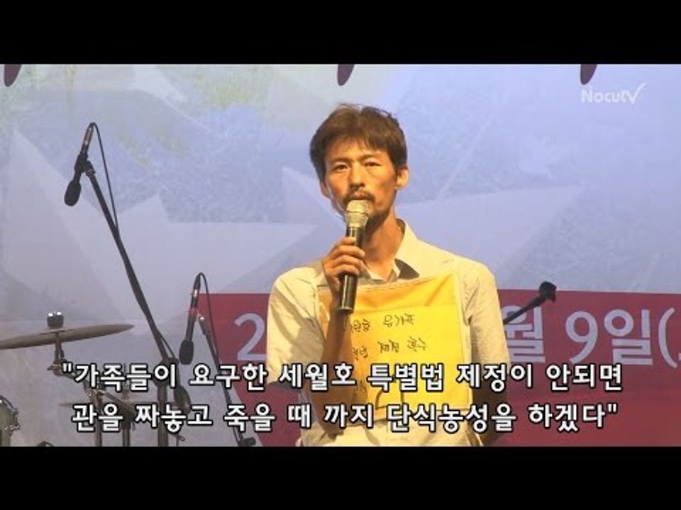 [NocutView] 유민 아빠 "관 짜놓고 죽을 때까지 단식농성 하겠다"