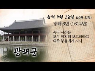 [오늘의 조선왕조실록] 음력 9월 28일 (10월 21일)