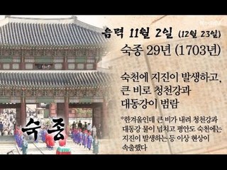 [오늘의 조선왕조실록] 11월 2일 (12월 23일)