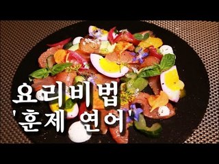 [한국형 장사의 신 요리비법]오키친-훈제연어