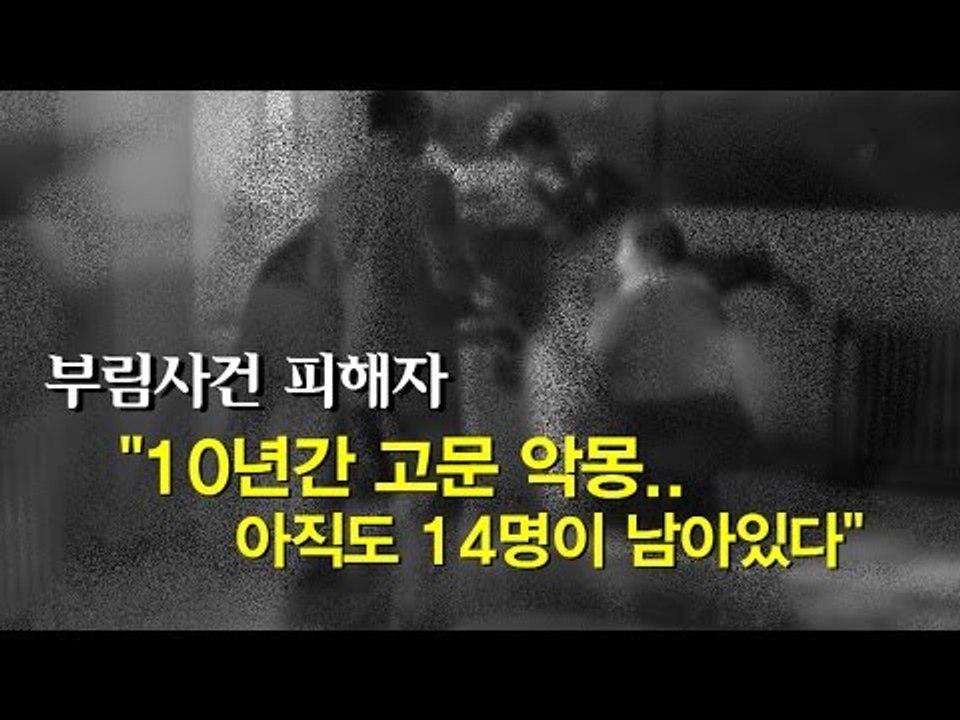 [인터뷰] 부림사건 피해자 "10년간 고문 악몽…아직도 14명이 남아있다"