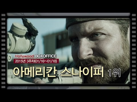 [북미박스오피스] '아메리칸 스나이퍼' 1위