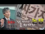 [인터뷰] 불붙는 '진보 싸가지' 논쟁…안철수는 '큰 싸가지'?