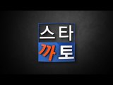 [변상욱-김갑수의 스타까토] 3화 - '삐라 강국' 코리아 / 자원외교? 자원게이트!