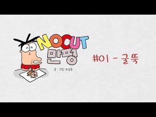 [영상 만평] 정리해고와 굴뚝