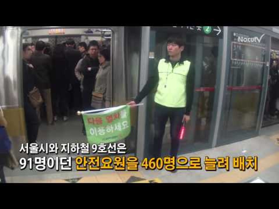 [NocutView] "진작에 이렇게 좀 하지" 9호선 출근길 동행 취재
