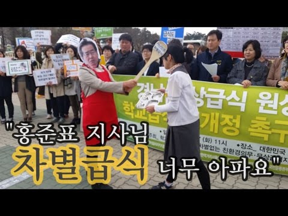 [NocutView] "홍준표 지사님, 차별급식 너무 아파요"