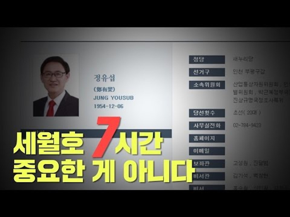 세월호 침몰 "대통령은 놀아도 된다"