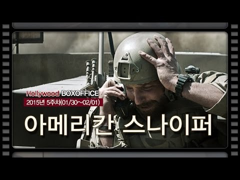 [북미박스오피스] '아메리칸 스나이퍼' 3주 연속 1위