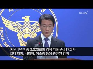 [NocutView] 터키 실종 김군 "1년간 수백회 IS 검색"