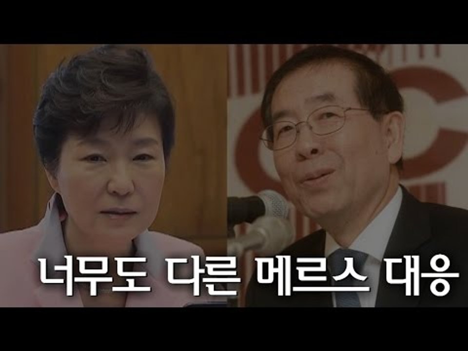 [NocutView] 너무도 다른 메르스 대응