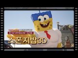 [북미박스오피스] 네모바지 '스폰지밥3D' 1위
