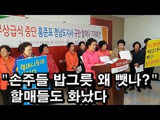 [NocutView] "손주들 밥그릇 왜 뺏나?"...할매들도 화났다