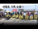 [NocutView] 세월호 가족 눈물의 2차 삭발... 영정 품고 '1박 2일' 도보행진