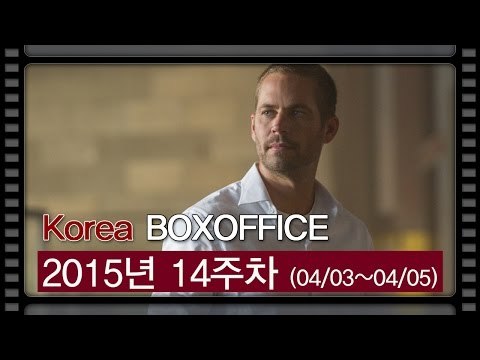 [국내박스오피스] 폴 워커의 유작 '분노의 질주-더 세븐' 1위