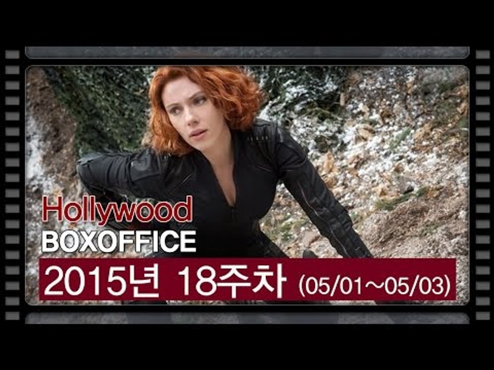 [북미박스오피스] '어벤져스-에이지 오브 울트론', 1억 9,327만달러로 북미 1위