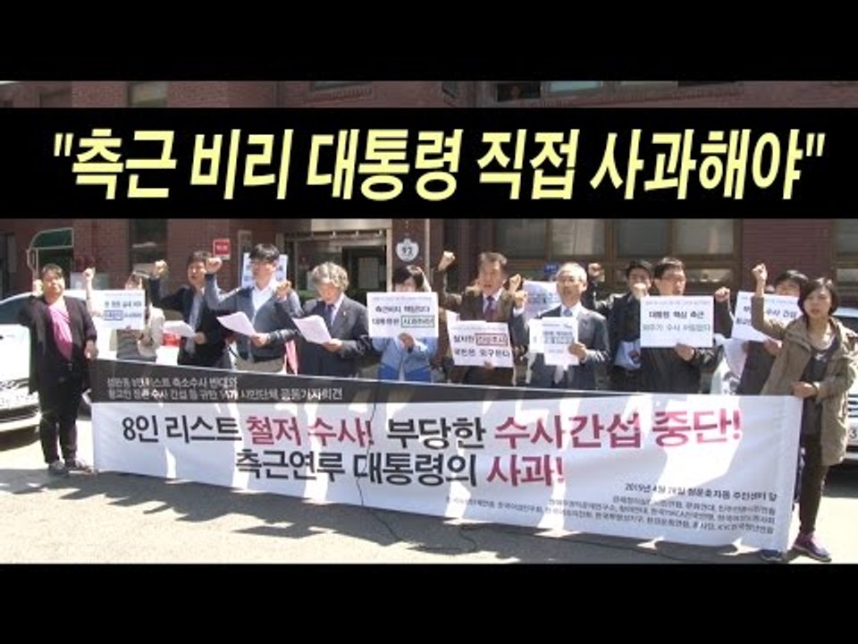 [NocutView] 시민단체 "측근 비리 박근혜 대통령이 직접 사과해야"