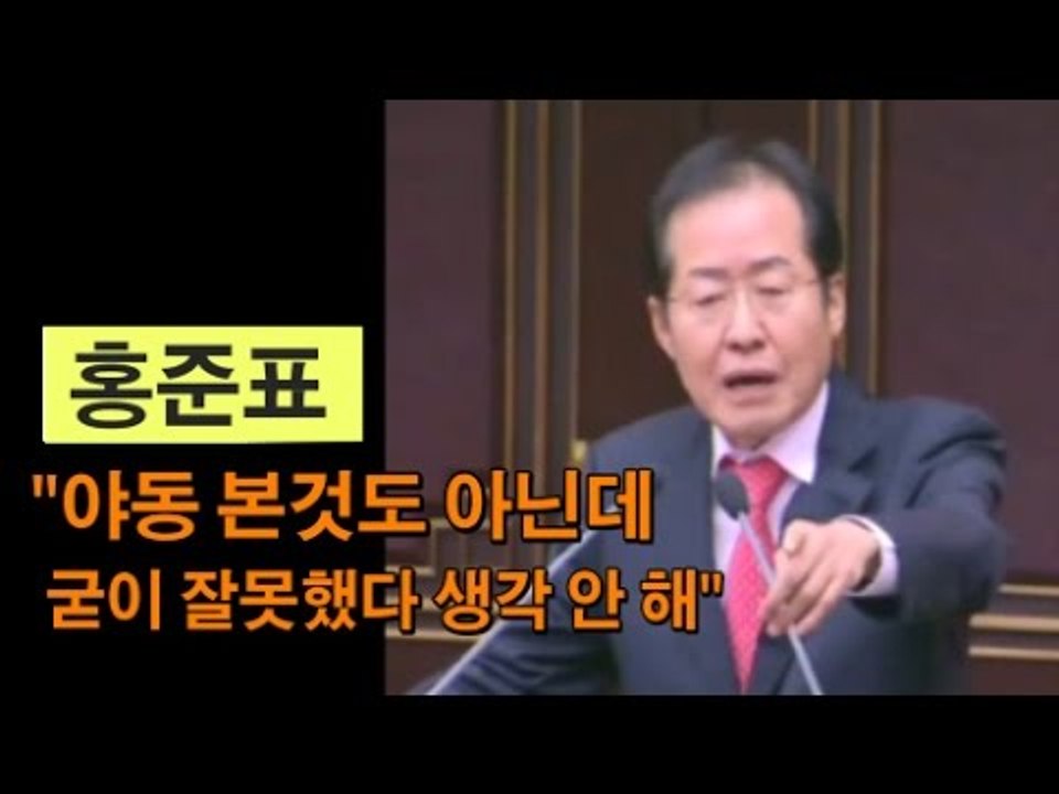 [NocutView] 홍준표 "야동 본것도 아닌데 굳이 잘못했다 생각 안 해"
