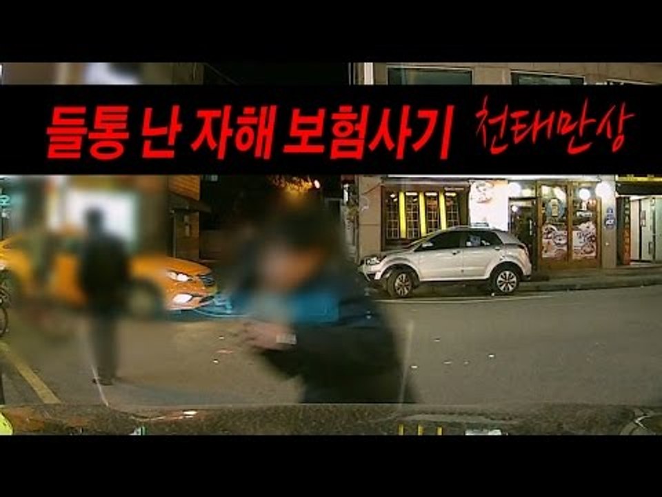 [NocutView] "다리 부딪쳤는데 팔 깁스" 들통 난 자해 보험사기