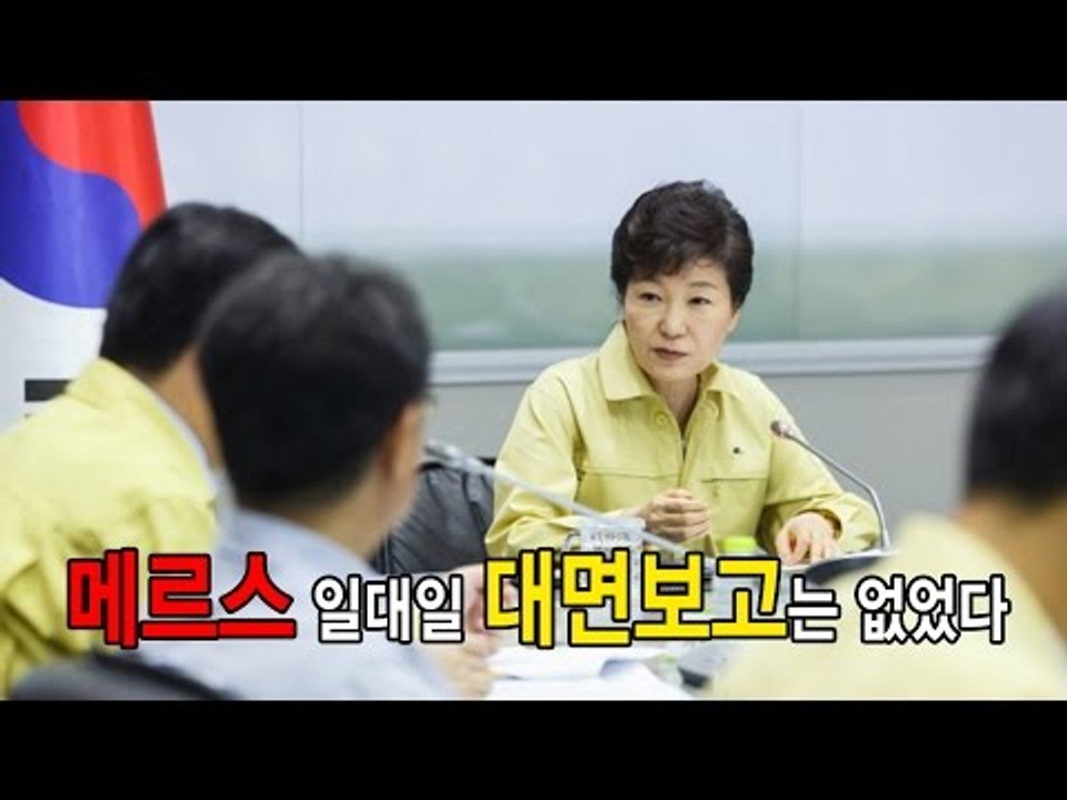 [NocutView] 메르스 일대일 대면보고는 없었다