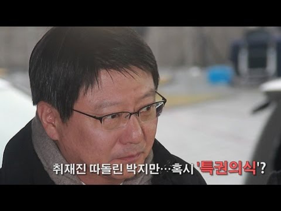 [NocutView] 취재진 따돌린 박지만…혹시 '특권의식'?