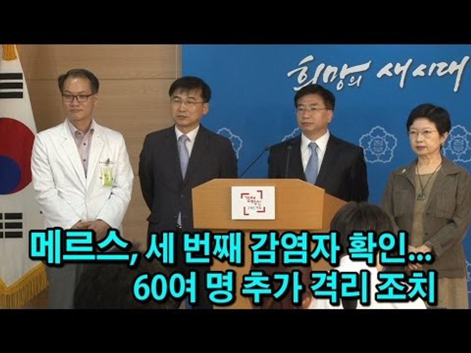 [NocutView] 메르스, 세 번째 감염자 확인..60여 명 추가 격리 조치