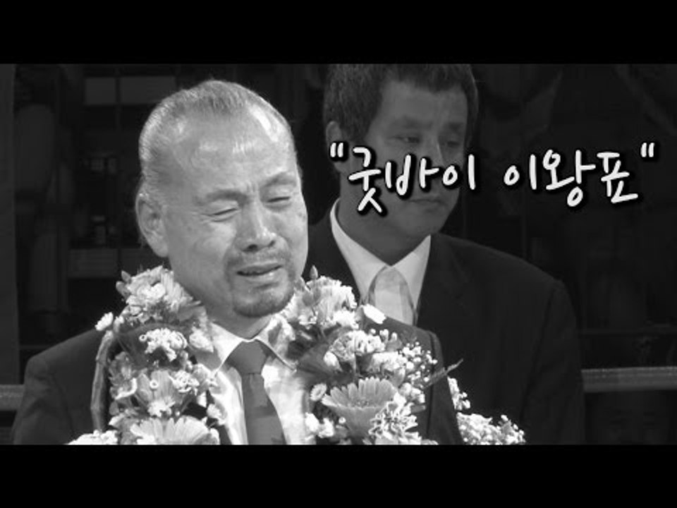 [Nocutview]  밥샵 녹다운 시켰던 이왕표, 눈물의 은퇴