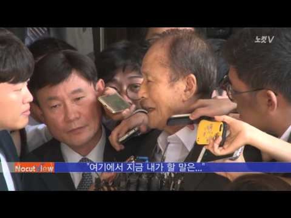 [NocutView] '검찰 소환' 이상득 "내가 왜 여기 있는지…"