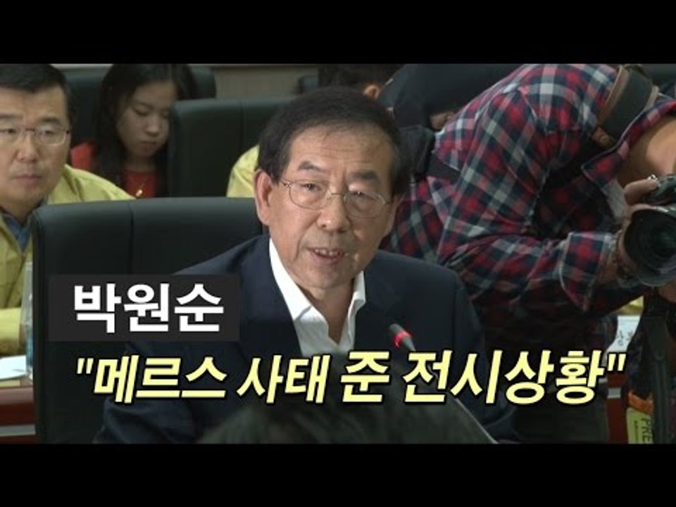 [NocutView] 박원순 "메르스 사태, 준 전시상황"