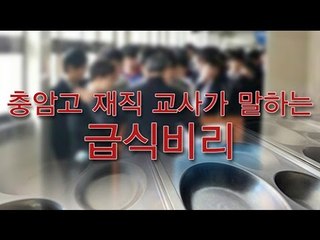 [NocutView] 충암고 교사의 고발…"터질 게 터졌다"