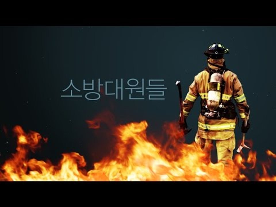 [NocutView] 긴급 출동했다 '매' 맞는 소방대원들