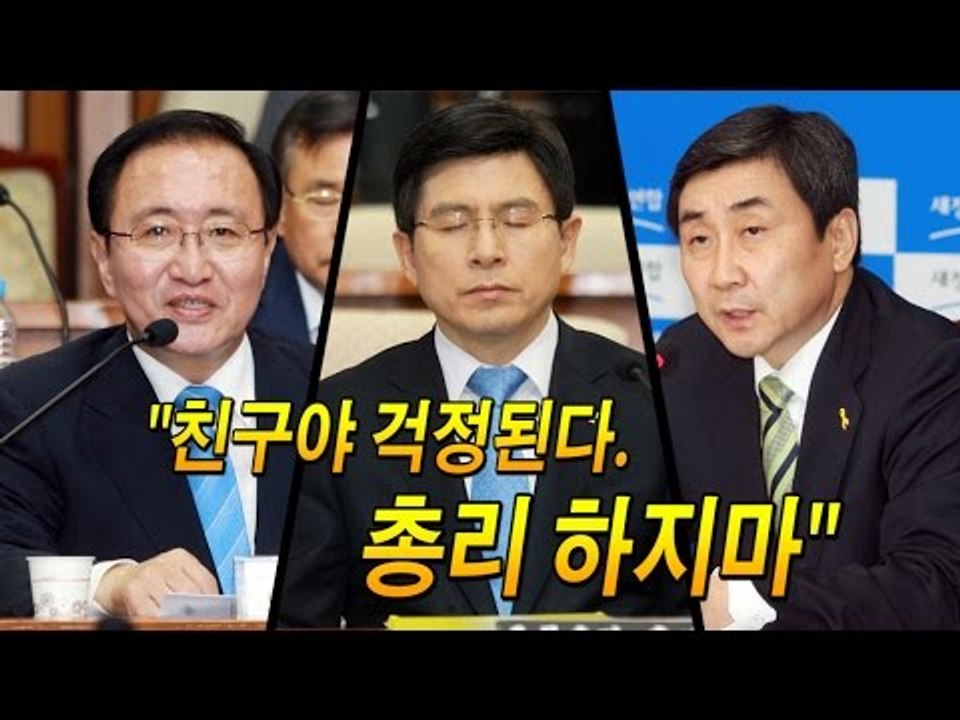 [NocutView] "친구야 걱정된다. 총리하지마"