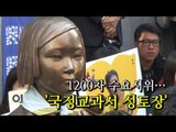 [NocutView] 1200차 수요시위…'국정교과서 성토장'