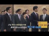 [NocutView] 국회의원 '피켓시위' 외면한 박 대통령
