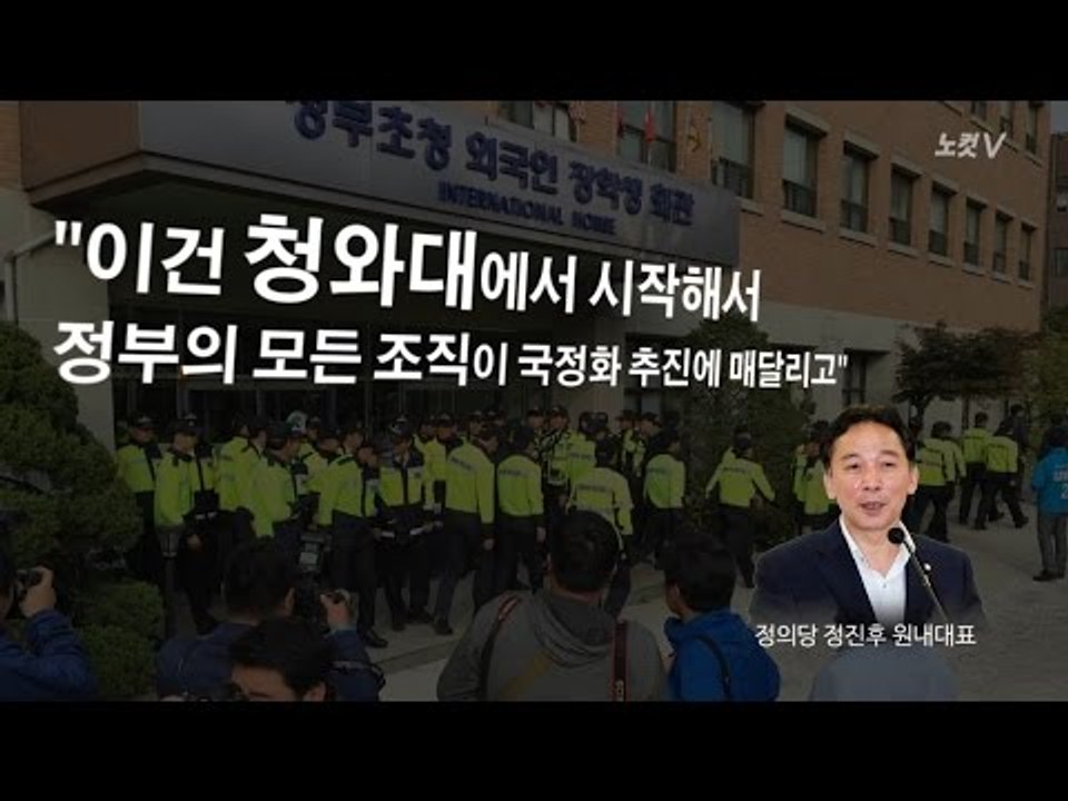 [NocutView] "국정화 비밀 TF, 국정원 댓글녀보다 더 심각"