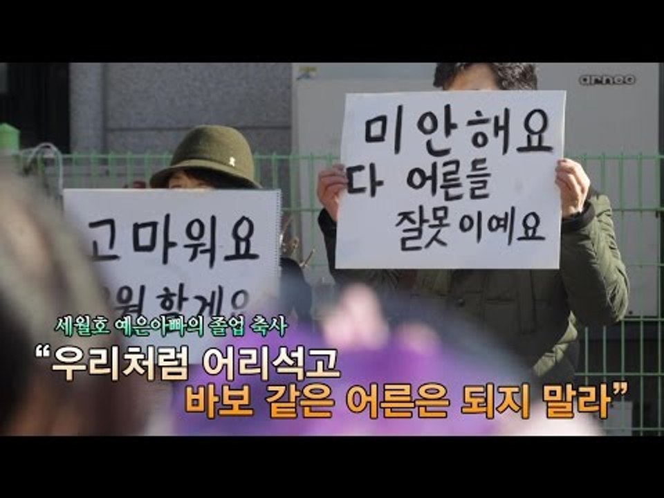 [NocutView] 세월호 예은아빠의 졸업 축사 "우리처럼 어리석고 바보 같은 어른...