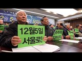[NocutView] 연이은 '금지 통고' 뒤 '합법' 민중총궐기