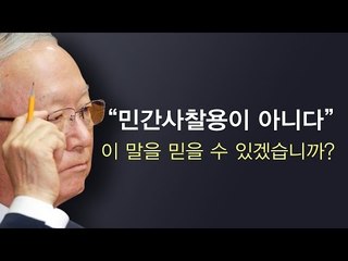"민간사찰용은 아니다" 이 말을 믿을  수 있겠습니까?